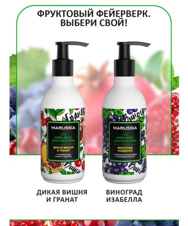 Marussia Mousse cream for hands and body cherries and grenades 250 ml - Buy Online on GoSupps.com