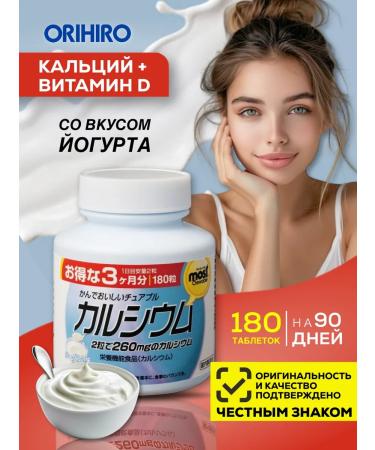 Orihiro Calcium+vitamin D Chewing tablets for teeth and bones