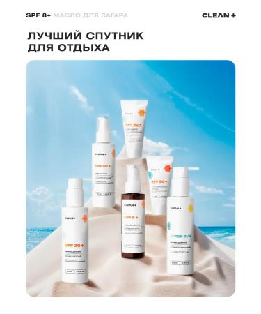 CLEANPLUS Sunscreen for tanning SPF 8 110 ml - Buy Online on GoSupps.com