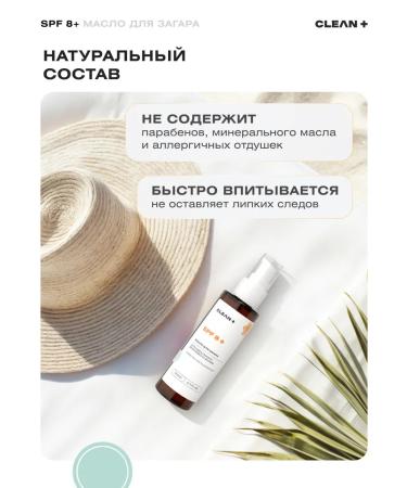 CLEANPLUS Sunscreen for tanning SPF 8 110 ml - Buy Online on GoSupps.com