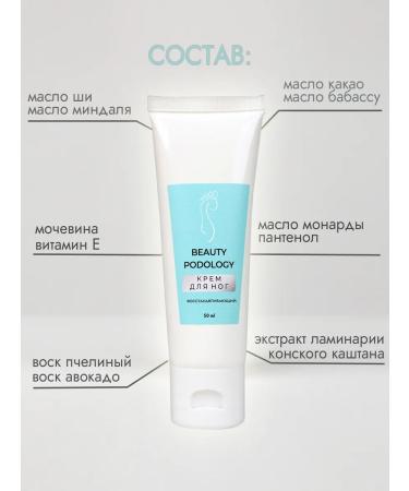 BEAUTY PODOLOGY Feet cream with monard oil 50ml - Buy Online on GoSupps.com
