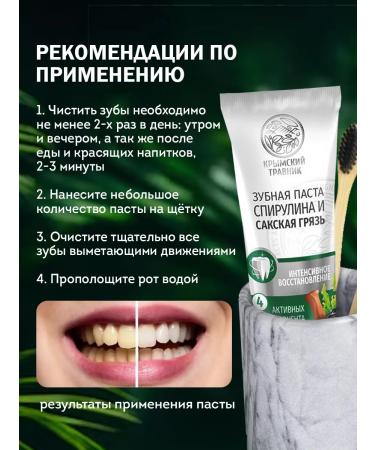 Crimean Herbalist Natural toothpaste of spirulina and saka mud - Buy Online on GoSupps.com