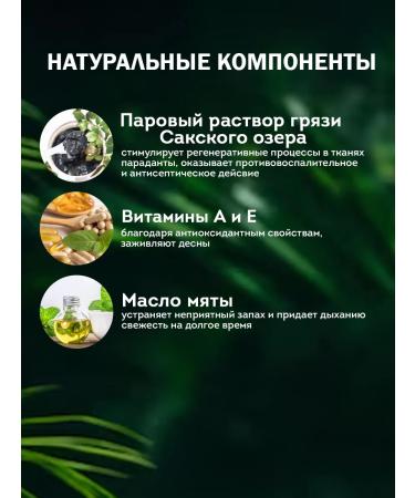 Crimean Herbalist Natural toothpaste of spirulina and saka mud - Buy Online on GoSupps.com