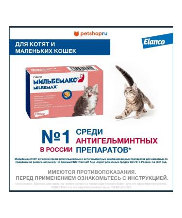 Elanco Tablets from worms for kittens 2 pcs
