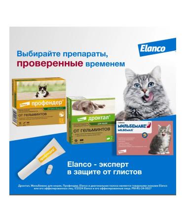 Elanco Tablets from worms for kittens 2 pcs - Buy Online on GoSupps.com