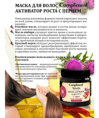 Compliment Mask Activator for hair with pepper 500ml - Buy Online on GoSupps.com