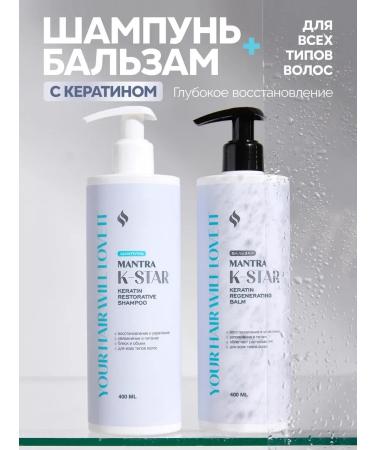 INTIMANTRA Shampoo and Coratin Balm Mantra K-STAR