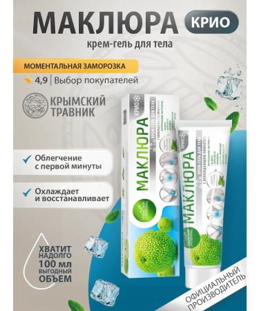 Crimean Herbalist Body cream for bruises and sprains