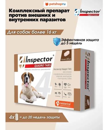 inspector Dog tablets from worms and ticks 4 pcs