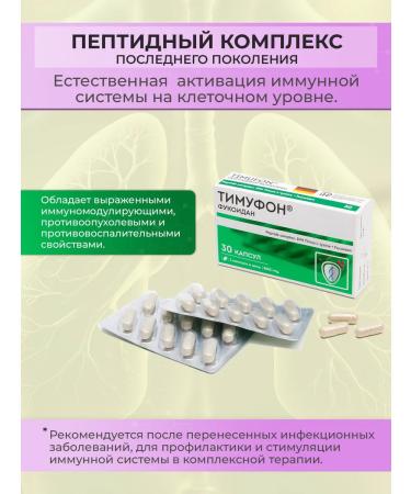 VEROVER PHARMA Dietary supplies immune complex Timophone with Peptide Timus - Buy Online on GoSupps.com