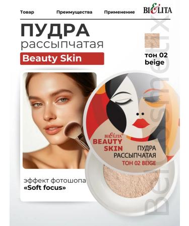 BIELITA Powder crumbly tone 02 Beage Beauty Skin - Buy Online on GoSupps.com
