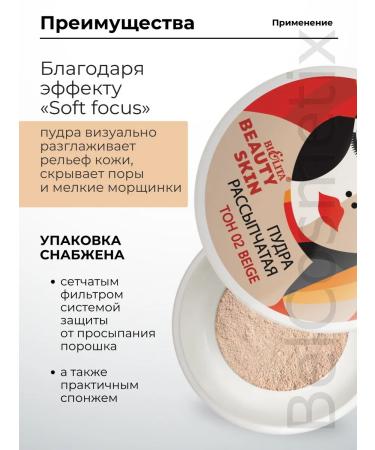 BIELITA Powder crumbly tone 02 Beage Beauty Skin - Buy Online on GoSupps.com