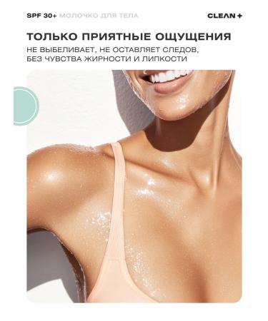 CLEANPLUS SUN -body milk for body SPF 30 waterproof 200 ml - Buy Online on GoSupps.com