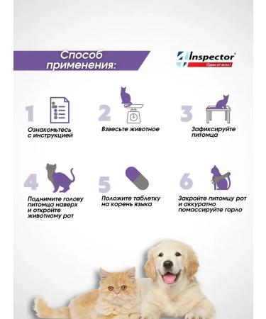 inspector Tablets for cats and dogs from worms and ticks 4 pcs - Buy Online on GoSupps.com