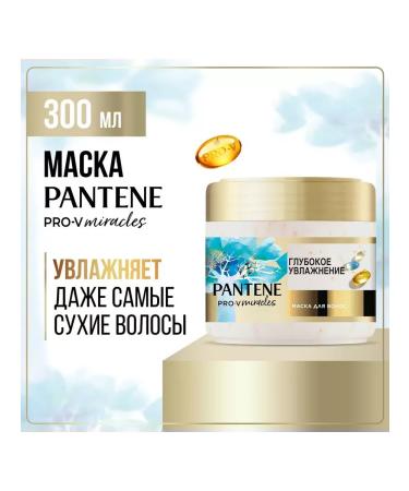 PANTENE Mask deep moisture 300ml - Buy Online on GoSupps.com