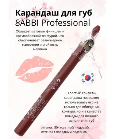 Alika Professional lip pencil 504