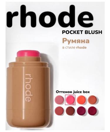 BeautyButik RHODE blush RHODE JUICE BOX