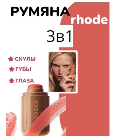 BeautyButik RHODE Rumyan Rhode Spicy Marg - Buy Online on GoSupps.com