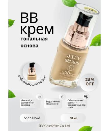 Alika The tonal base of the BB-cream Sunny and whitening