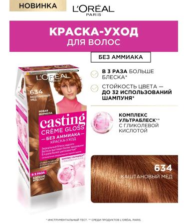 L'Oreal Paris Hair dye casting Gloss 634 Chestfan. honey
