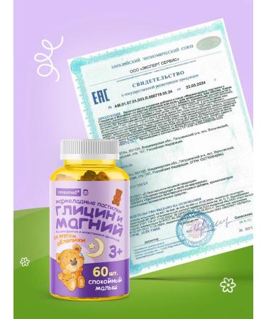 Consumed Magnesium for children. Chewing vitamins with magnesium and glycine - Buy Online on GoSupps.com