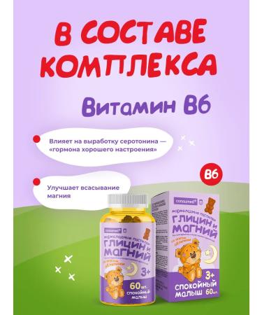 Consumed Magnesium for children. Chewing vitamins with magnesium and glycine - Buy Online on GoSupps.com