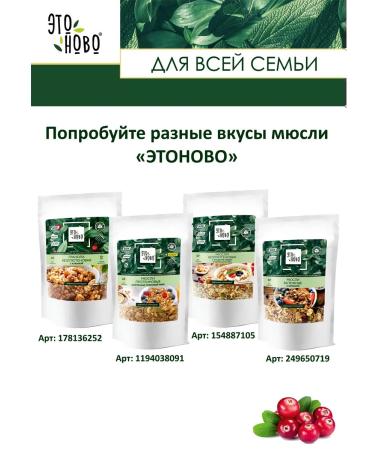 ETONOVO Ready dry breakfast without gluten flakes with peanuts 250g - Buy Online on GoSupps.com