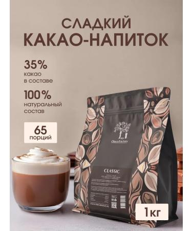Chocofactory Cocoa drink Classic 1 kg