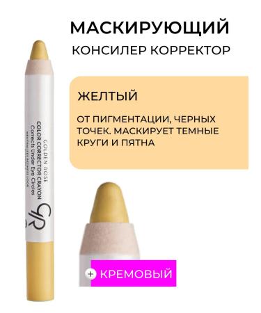 Golden Rose Facial corrector GR Color Corrector Color Pencil 53 - Buy Online on GoSupps.com