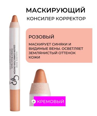 Golden Rose Facial corrector GR Color Corrector Color Pencil 54 - Buy Online on GoSupps.com