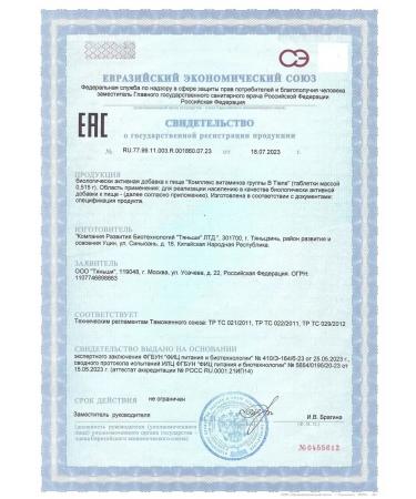 Complex of B vitamins B Tiens Tiens - Buy Online on GoSupps.com