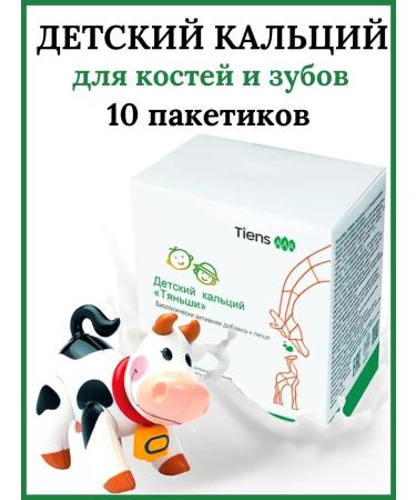 Children's calcium Tiens Tiens