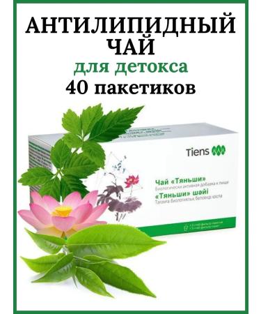 Tiens Antilipid Tea Tiens
