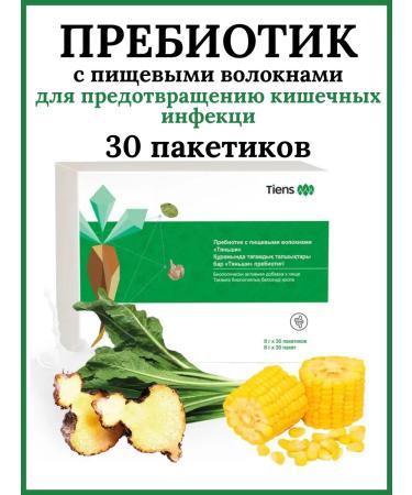 Prebiotic Tiens Tiens