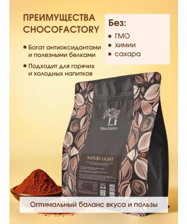 Chocofactory Dairy cocoa drinks without sugar 500 g - Buy Online on GoSupps.com
