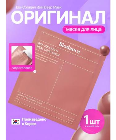 BIODANCE Facial mask night 1pc