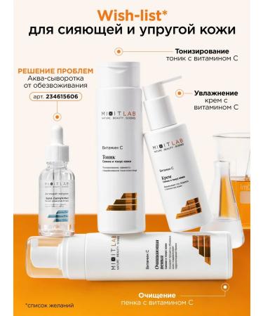 MIXIT Facial cream foam and tonic with vitamin C and LAB cramids - Buy Online on GoSupps.com