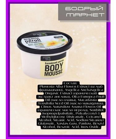 Organic shop Organic Neroli & Frangipani Mousse - Buy Online on GoSupps.com