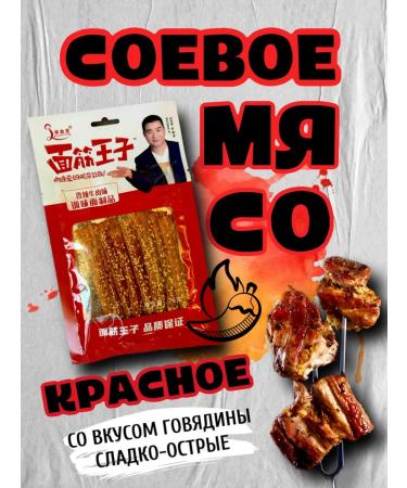 Chinese snacks from soy meat - Buy Online on GoSupps.com