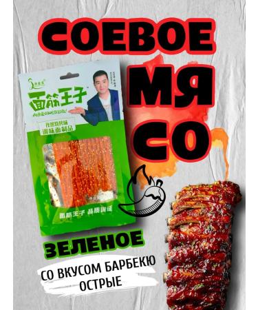 Chinese snacks from soy meat - Buy Online on GoSupps.com