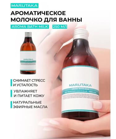 Marutaka Aromatic milk for a bath with the aroma of lemmongrass