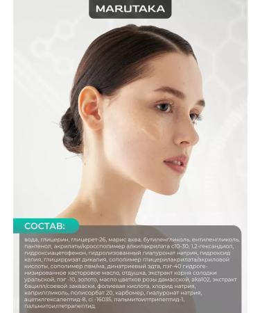 Marutaka Gel for microcurrents for hardware procedures with gold - Buy Online on GoSupps.com