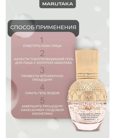 Marutaka Gel for microcurrents for hardware procedures with gold - Buy Online on GoSupps.com