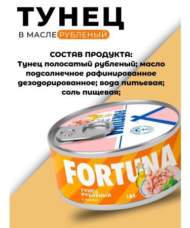 Fortuna Tuna in natural oil chopped 8pcs in 185g - Buy Online on GoSupps.com