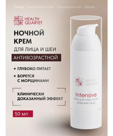 Health Quartet Night face cream moisturizing anti -aging