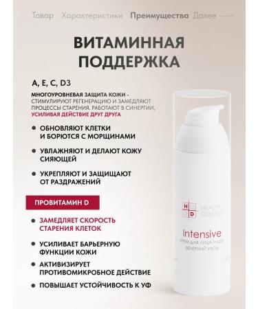 Health Quartet Night face cream moisturizing anti -aging - Buy Online on GoSupps.com