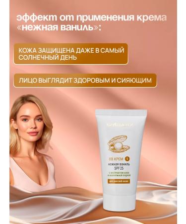 BioBeauty BB-kp tone No. 1 "Heeping Vanil". SPF cream protection - Buy Online on GoSupps.com
