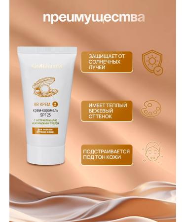 BioBeauty BB-quote tone No. 2 Kpam-kapamel . SPF cream protection - Buy Online on GoSupps.com