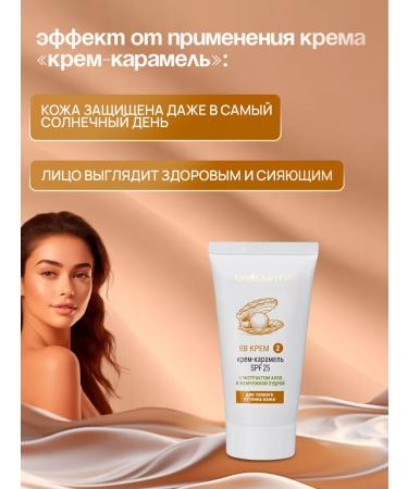 BioBeauty BB-quote tone No. 2 Kpam-kapamel . SPF cream protection - Buy Online on GoSupps.com