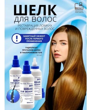DNC Hair silk. Set of 3 pcs (3x60ml) - Buy Online on GoSupps.com